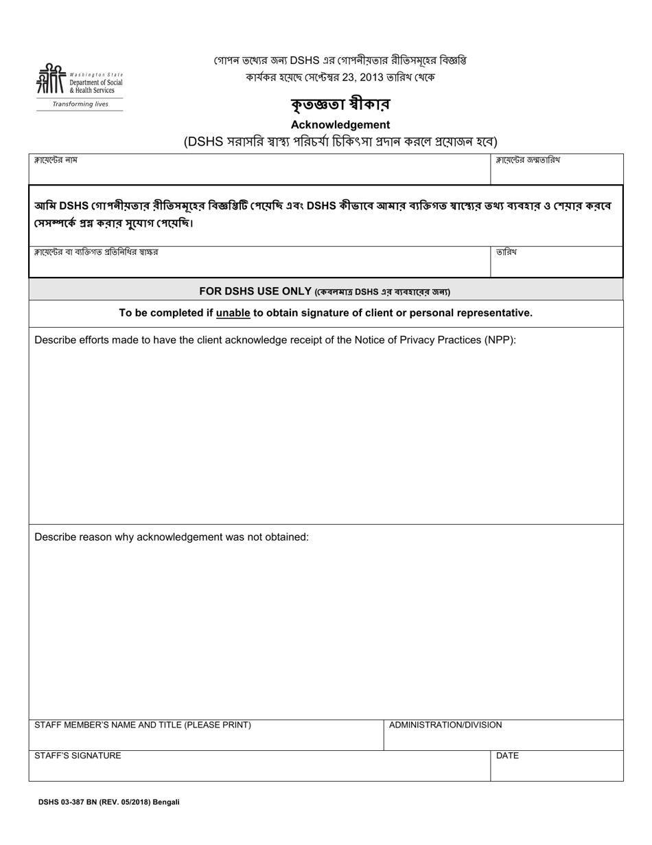 DSHS Form 03-387 Dshs Notice of Privacy Practices for Client Medical Information - Washington (Bengali), Page 3