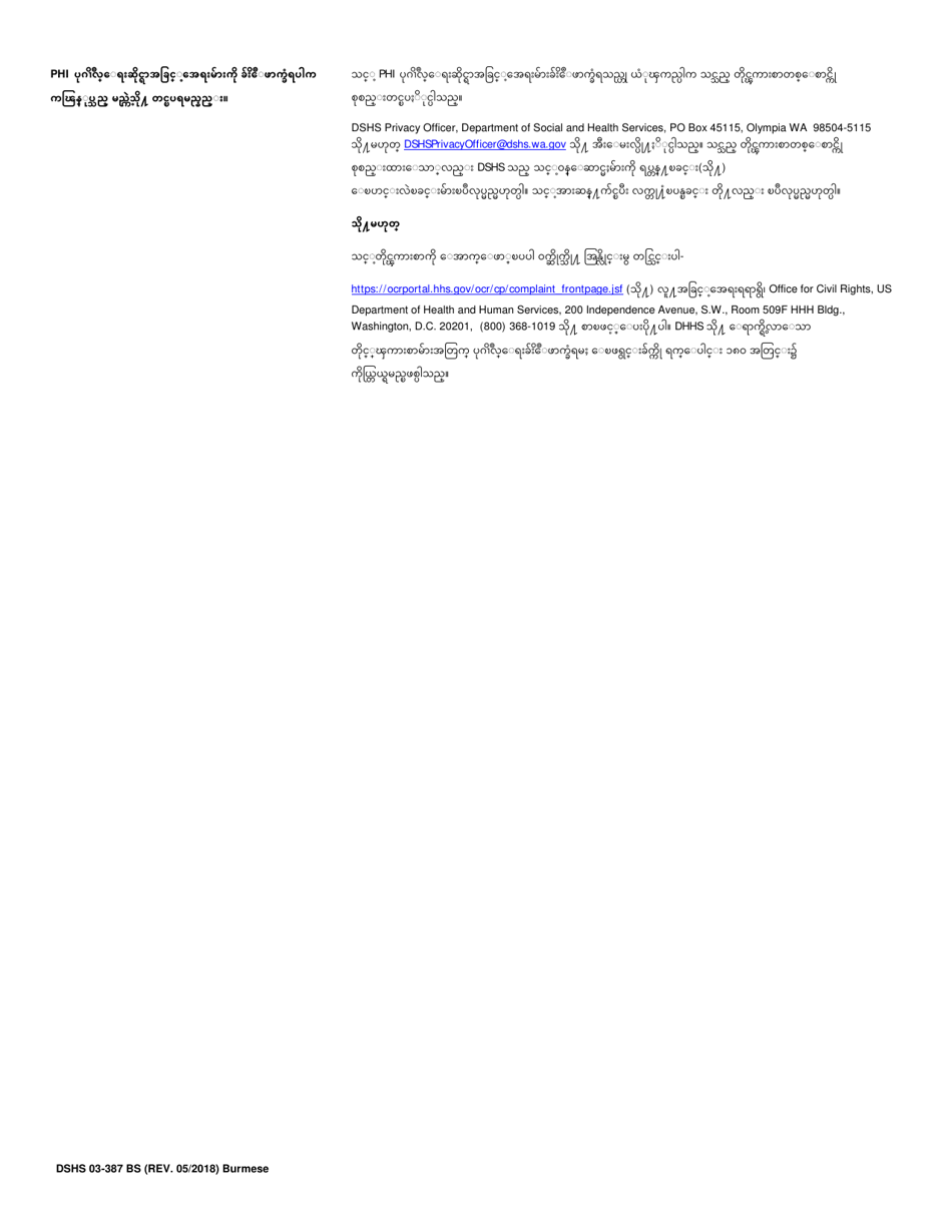 DSHS Form 03-387 Dshs Notice of Privacy Practices for Client Medical Information - Washington (Burmese), Page 4