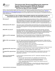 DSHS Form 03-387 Dshs Notice of Privacy Practices for Client Medical Information - Washington (Mongolian)