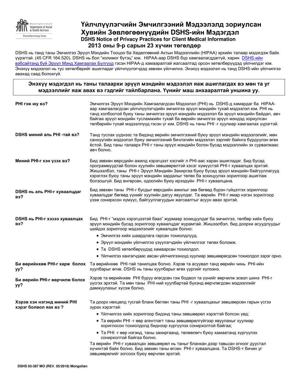 DSHS Form 03-387 Dshs Notice of Privacy Practices for Client Medical Information - Washington (Mongolian), Page 1