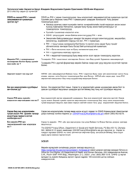 DSHS Form 03-387 Dshs Notice of Privacy Practices for Client Medical Information - Washington (Mongolian), Page 2