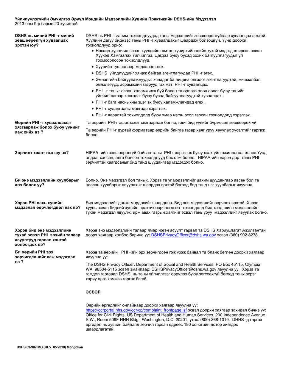 DSHS Form 03-387 Dshs Notice of Privacy Practices for Client Medical Information - Washington (Mongolian), Page 2