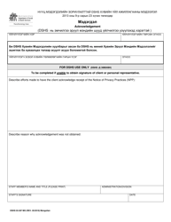 DSHS Form 03-387 Dshs Notice of Privacy Practices for Client Medical Information - Washington (Mongolian), Page 3