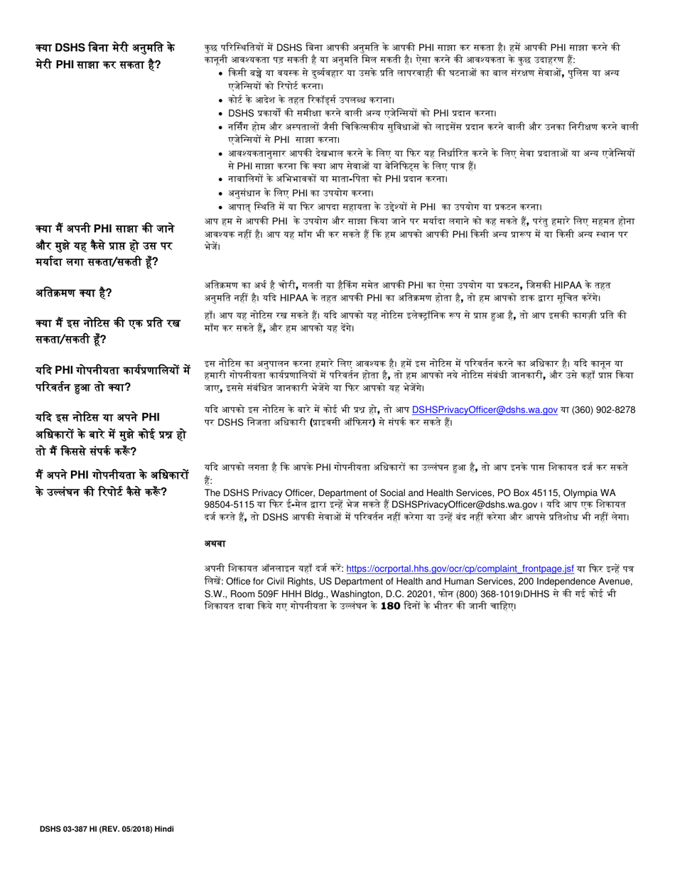 DSHS Form 03-387 Dshs Notice of Privacy Practices for Client Medical Information - Washington (Hindi), Page 2