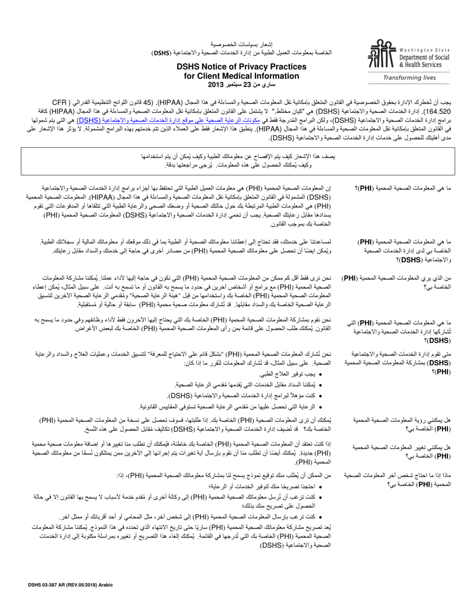 DSHS Form 03-387 Dshs Notice of Privacy Practices for Client Medical Information - Washington (Arabic), Page 1