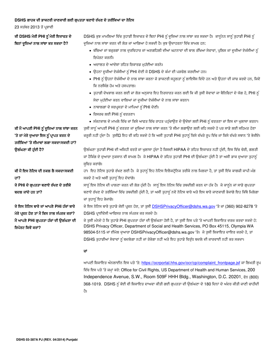 DSHS Form 03-387A Dshs Notice of Privacy Practices for Client Medical Information - Washington (Punjabi), Page 2