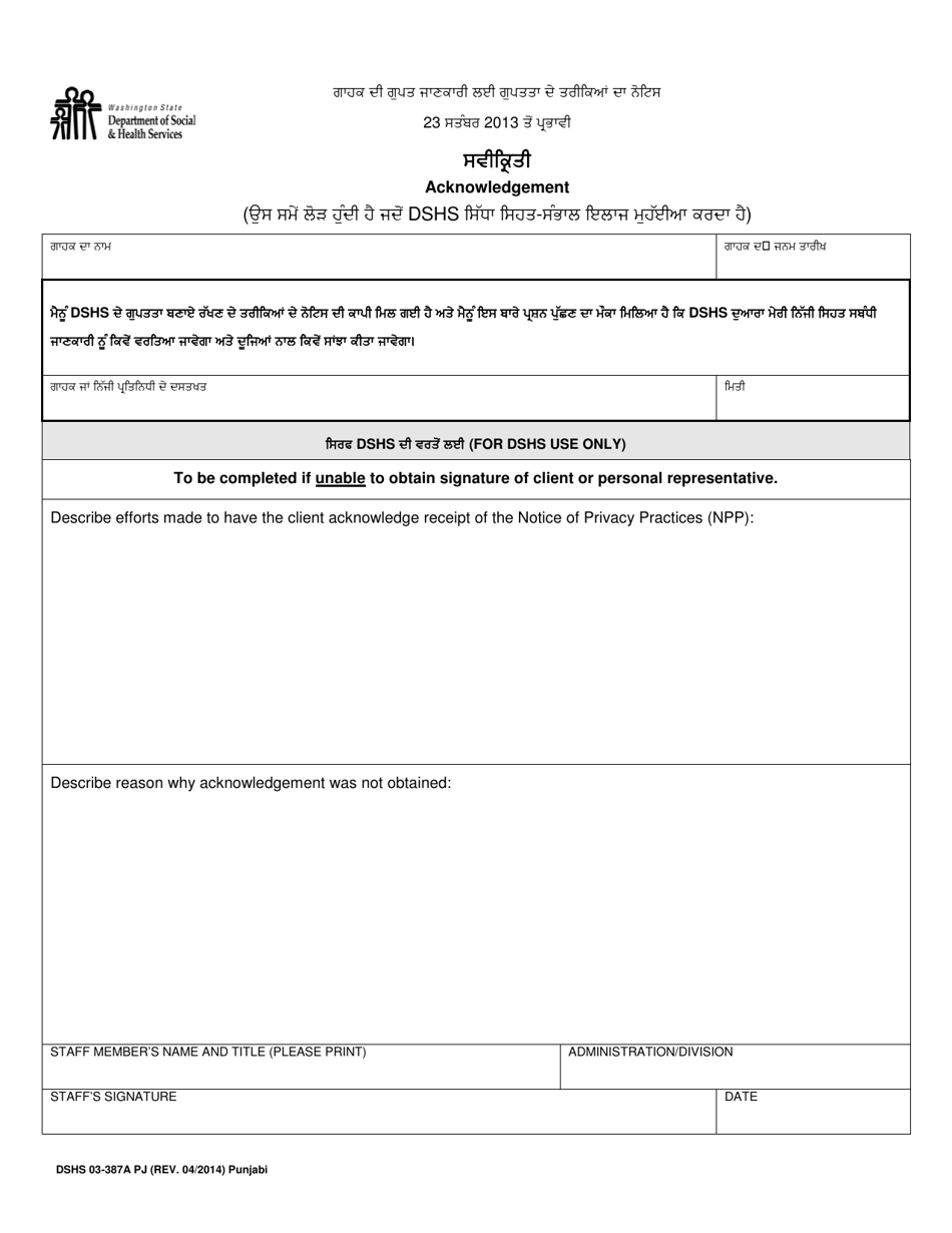 DSHS Form 03-387A Dshs Notice of Privacy Practices for Client Medical Information - Washington (Punjabi), Page 3