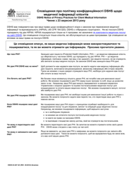 DSHS Form 03-387 Dshs Notice of Privacy Practices for Client Medical Information - Washington (Ukrainian)