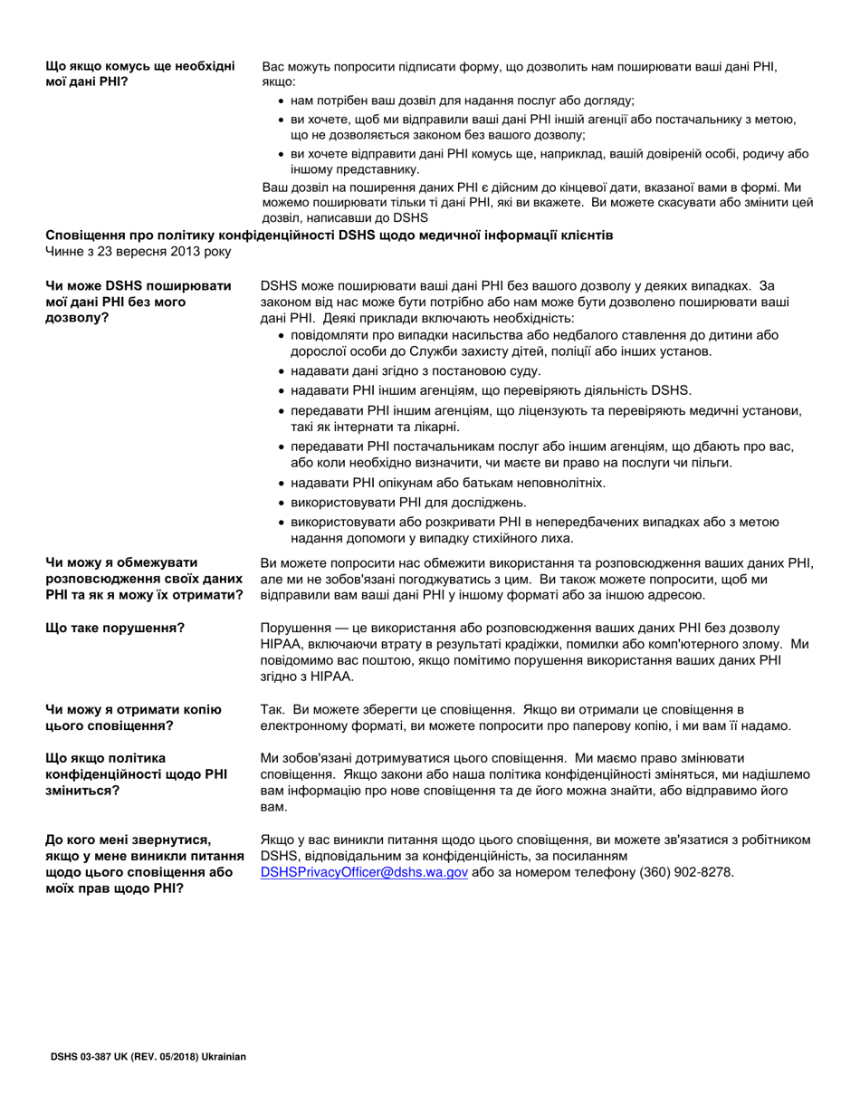 DSHS Form 03-387 Dshs Notice of Privacy Practices for Client Medical Information - Washington (Ukrainian), Page 2