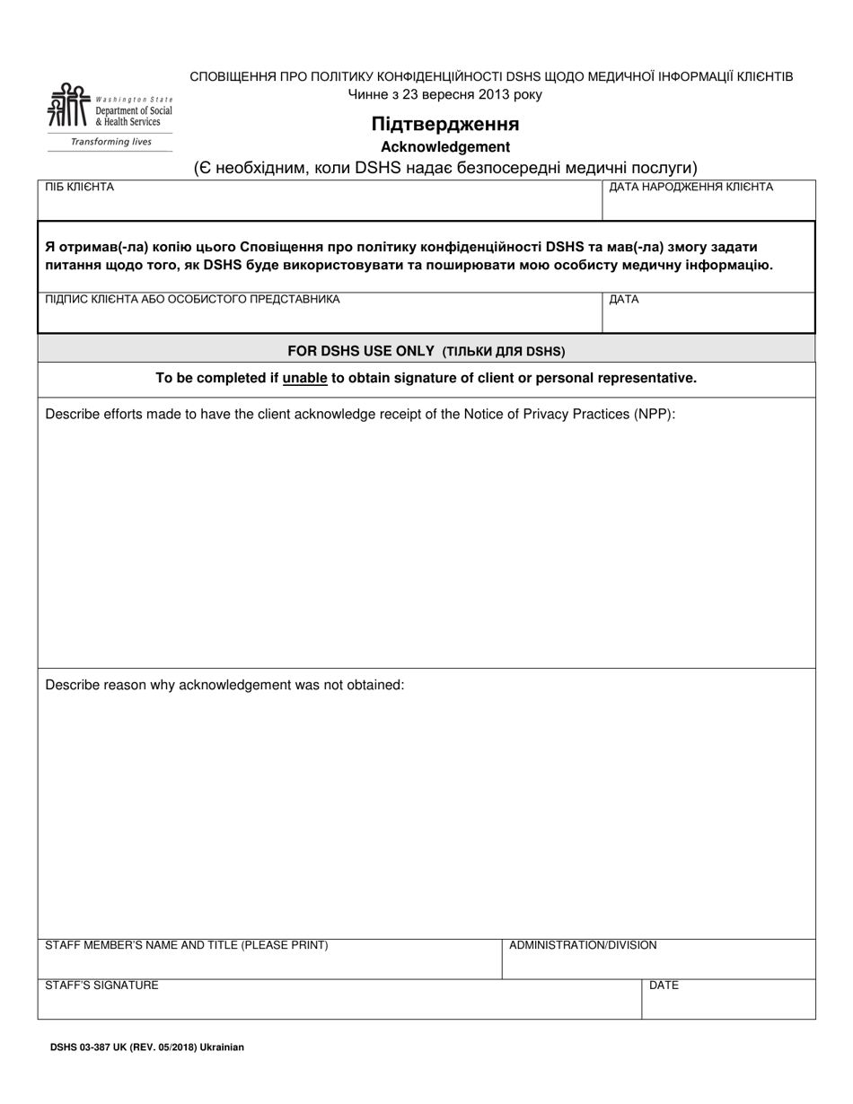 DSHS Form 03-387 Dshs Notice of Privacy Practices for Client Medical Information - Washington (Ukrainian), Page 4