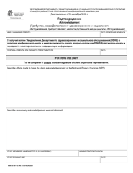 DSHS Form 03-387 Dshs Notice of Privacy Practices for Client Medical Information - Washington (Russian), Page 4