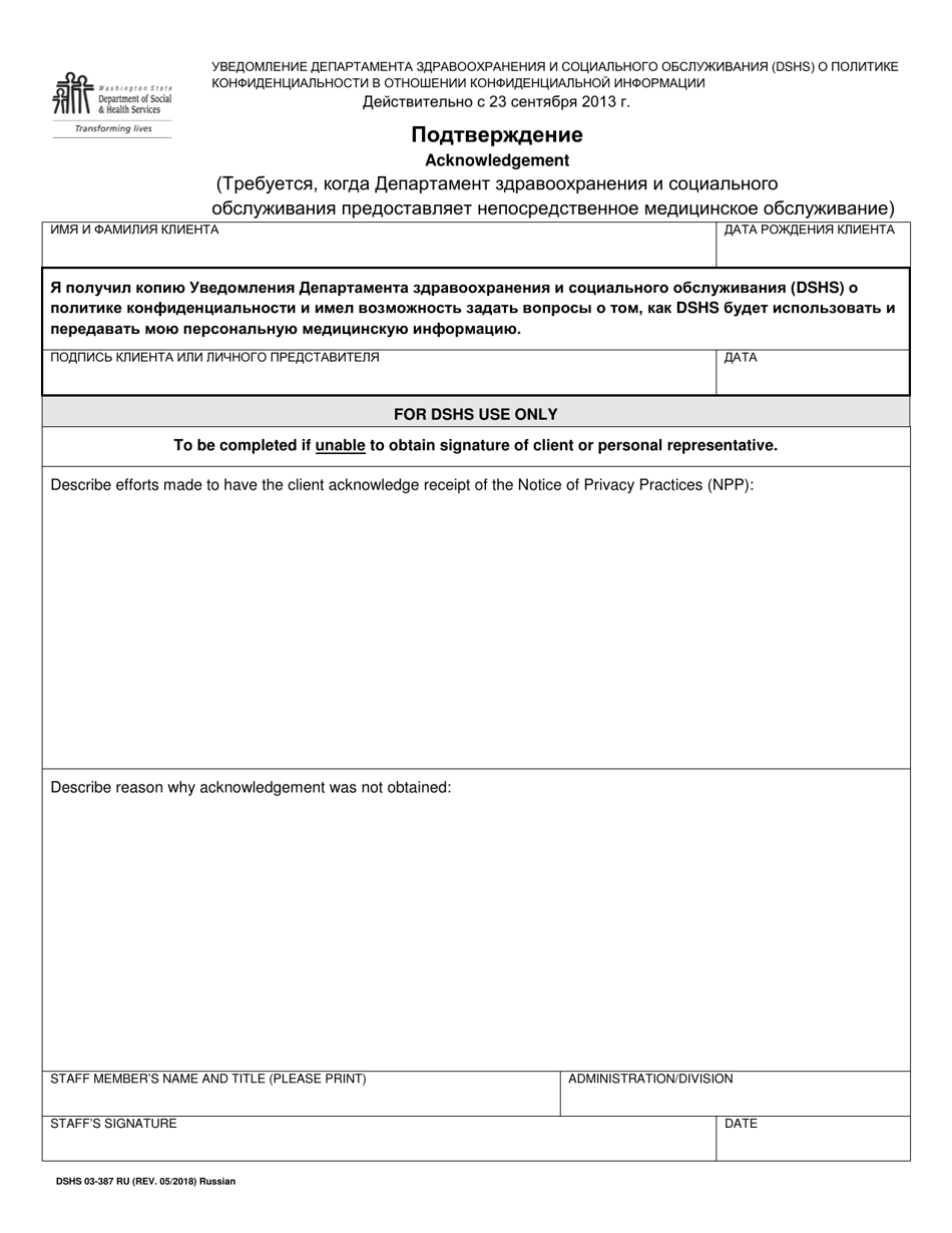 DSHS Form 03-387 Dshs Notice of Privacy Practices for Client Medical Information - Washington (Russian), Page 4
