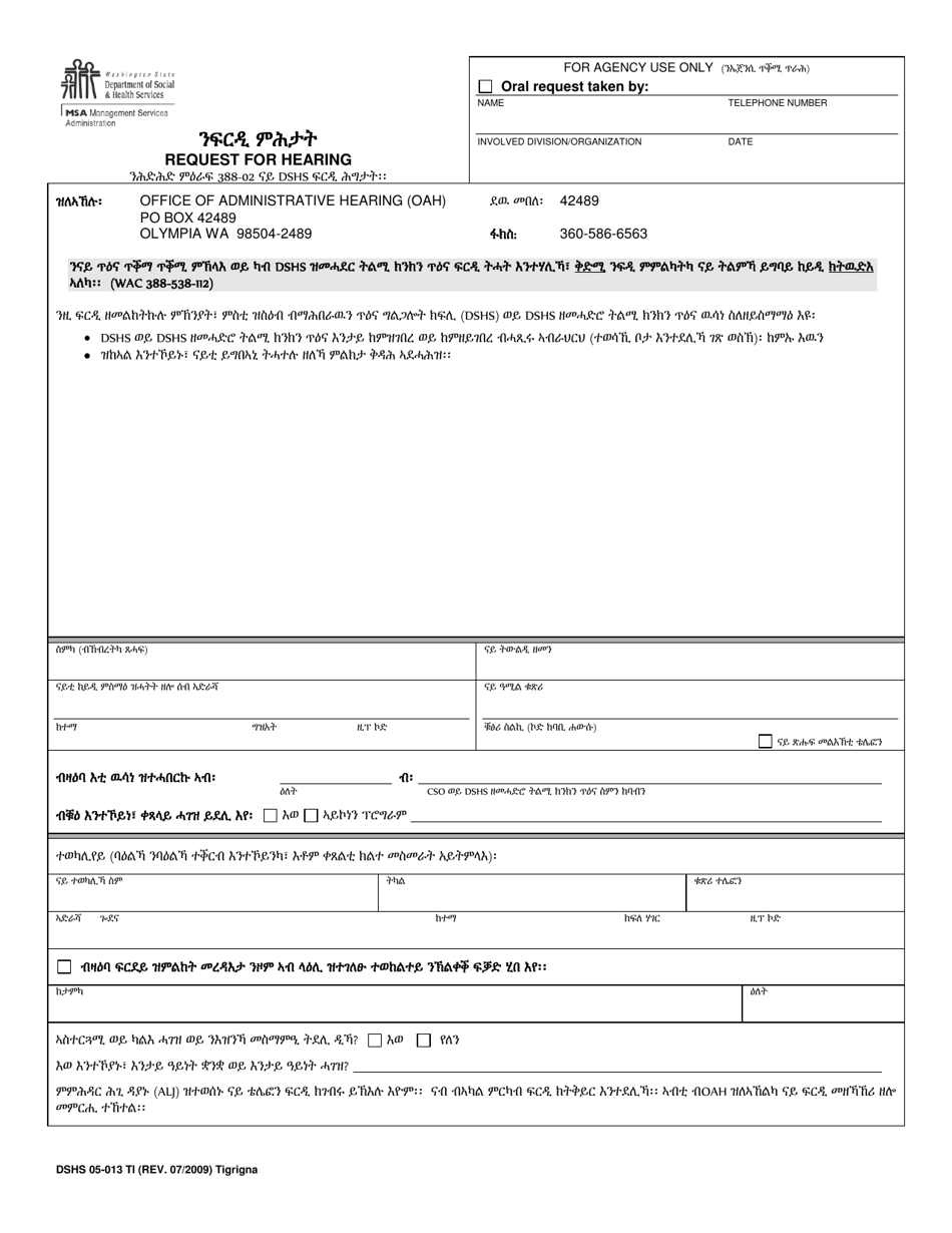 DSHS Form 05-013 Request for Hearing - Washington (Tigrinya), Page 1