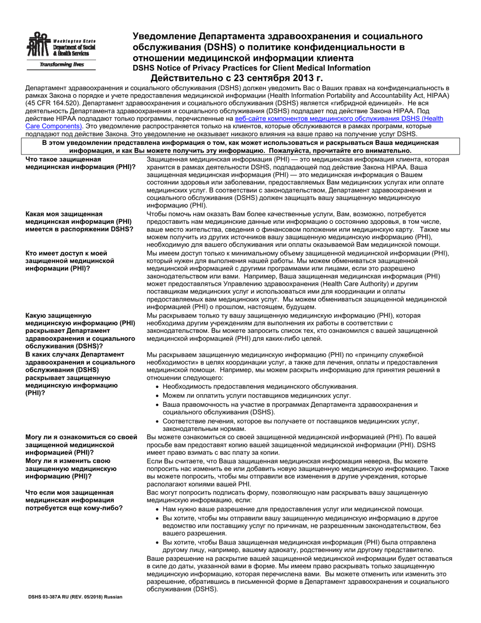 DSHS Form 03-387A Dshs Notice of Privacy Practices for Client Medical Information Without Acknowledgement - Washington (Russian), Page 1