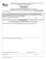 DSHS Form 03-387A Dshs Notice of Privacy Practices for Client Medical Information Without Acknowledgement - Washington (Russian), Page 4