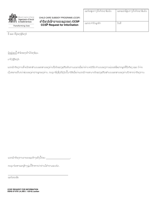 DSHS Form 07-076  Printable Pdf