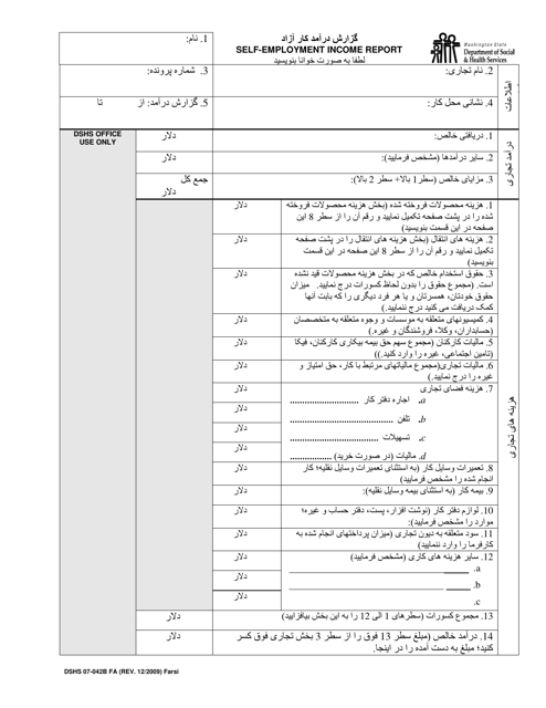 DSHS Form 07-042B Self-employment Income Report - Washington (Farsi)