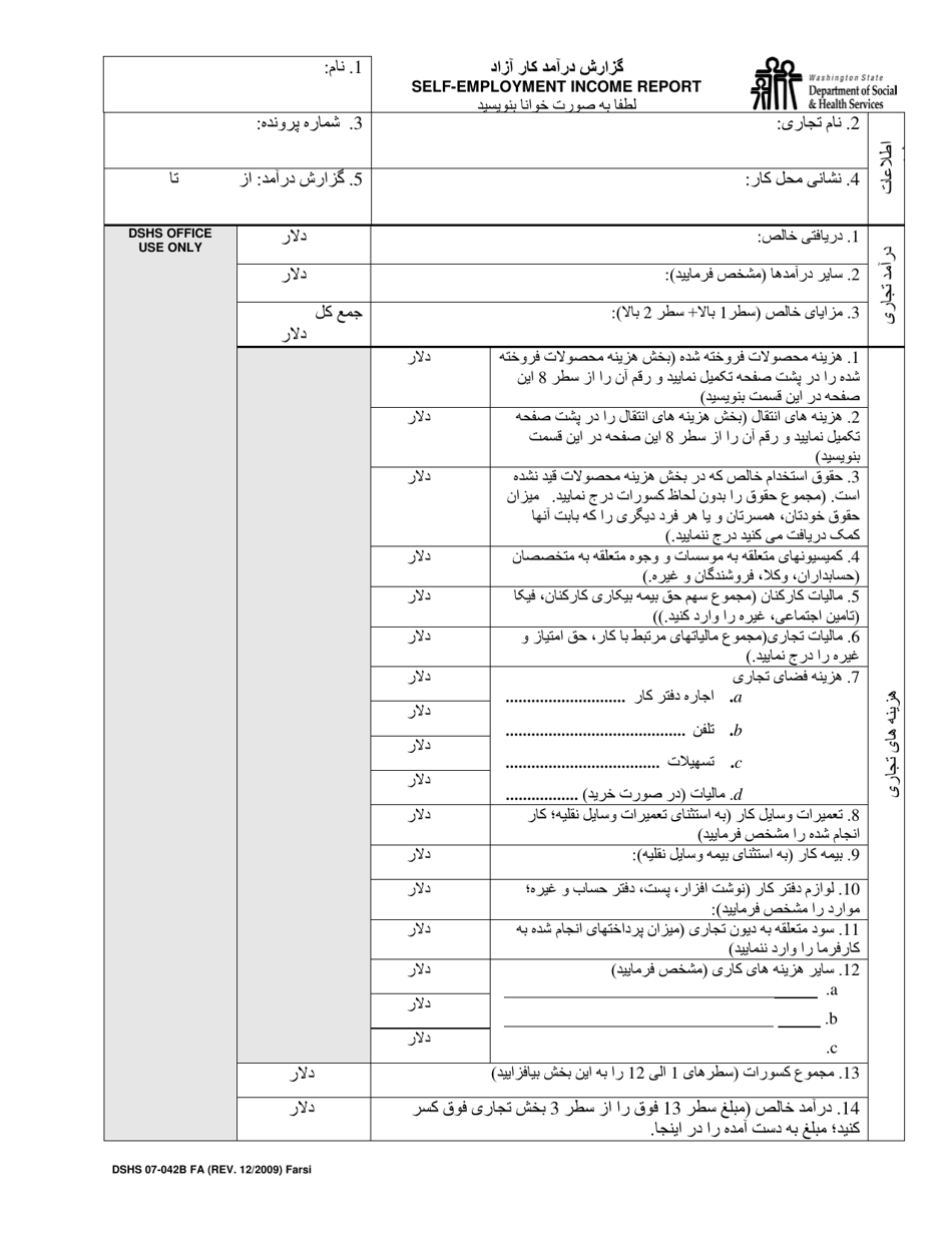 DSHS Form 07-042B Self-employment Income Report - Washington (Farsi), Page 1