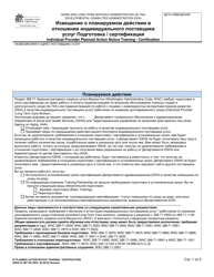 DSHS Form 07-097 Individual Provider Planned Action Notice Training/Certification (Home and Community Services) - Washington (Russian)