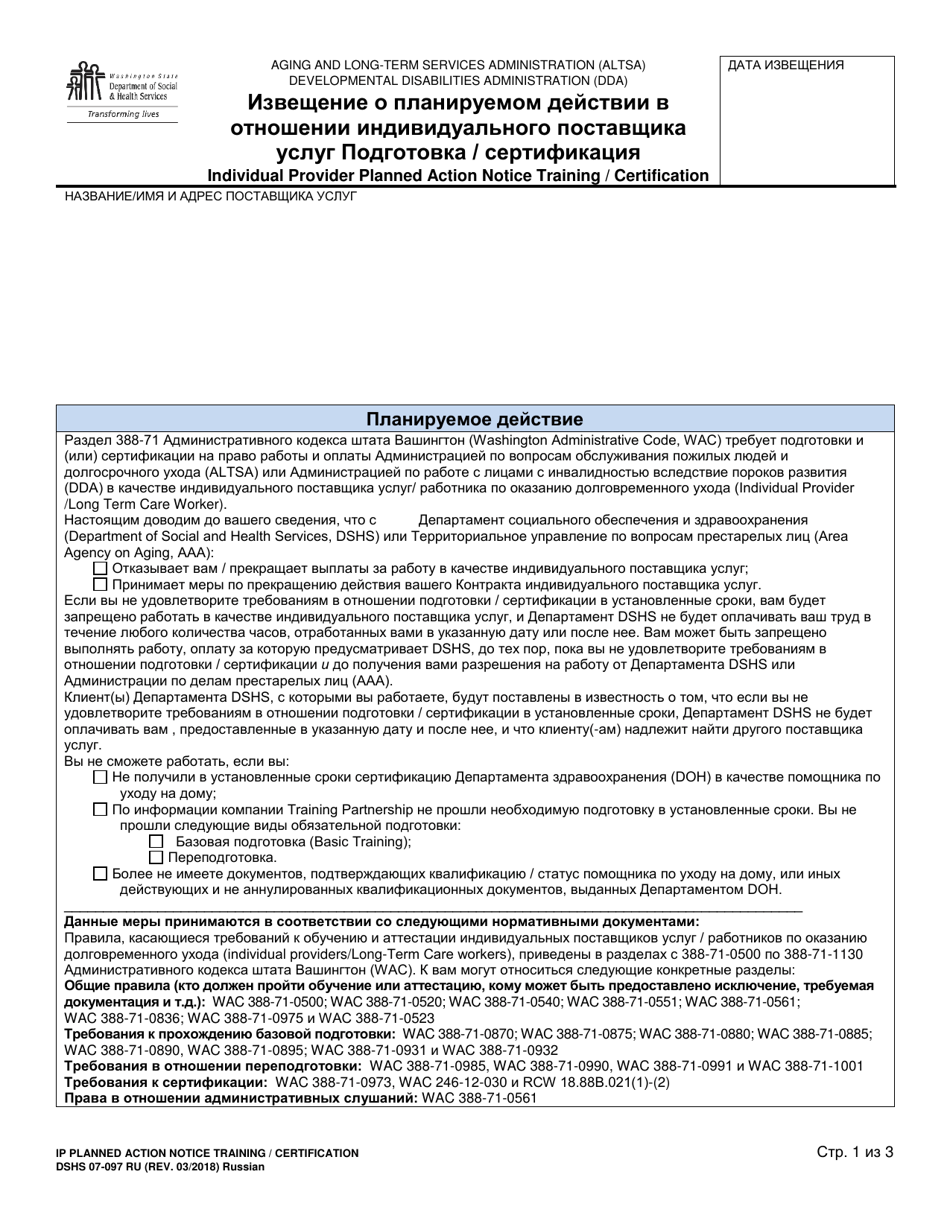 DSHS Form 07-097 Individual Provider Planned Action Notice Training / Certification (Home and Community Services) - Washington (Russian), Page 1