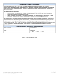 DSHS Form 07-097 Individual Provider Planned Action Notice Training/Certification (Home and Community Services) - Washington (Russian), Page 2
