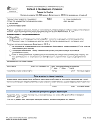 DSHS Form 07-097 Individual Provider Planned Action Notice Training/Certification (Home and Community Services) - Washington (Russian), Page 3