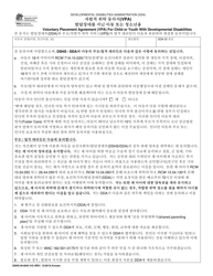 Document preview: DSHS Form 09-004C Voluntary Placement Agreement for Child or Youth With Developmental Disabilities - Washington (Korean)