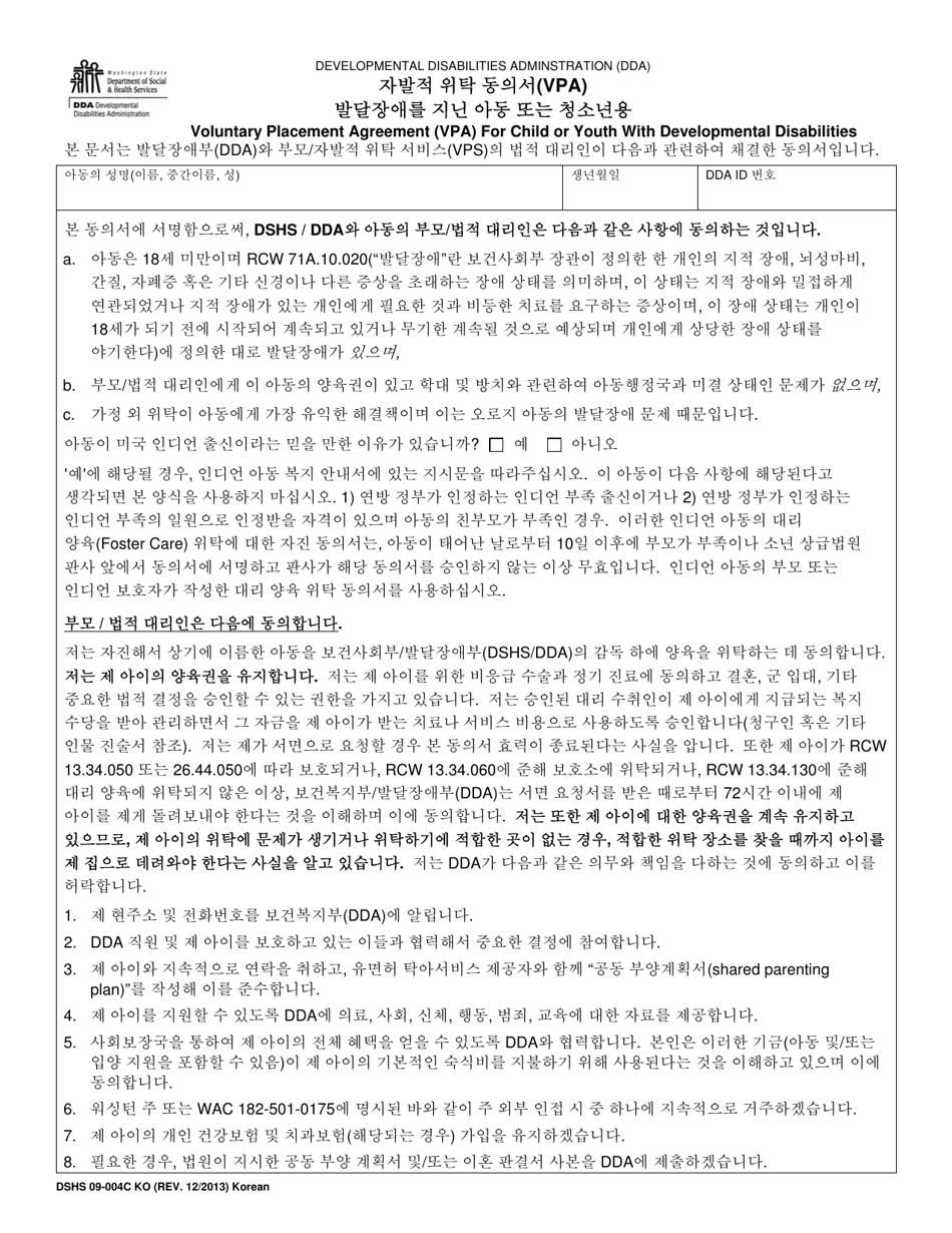 DSHS Form 09-004C Voluntary Placement Agreement for Child or Youth With Developmental Disabilities - Washington (Korean), Page 1