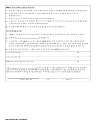 DSHS Form 09-004C Voluntary Placement Agreement for Child or Youth With Developmental Disabilities - Washington (Korean), Page 2
