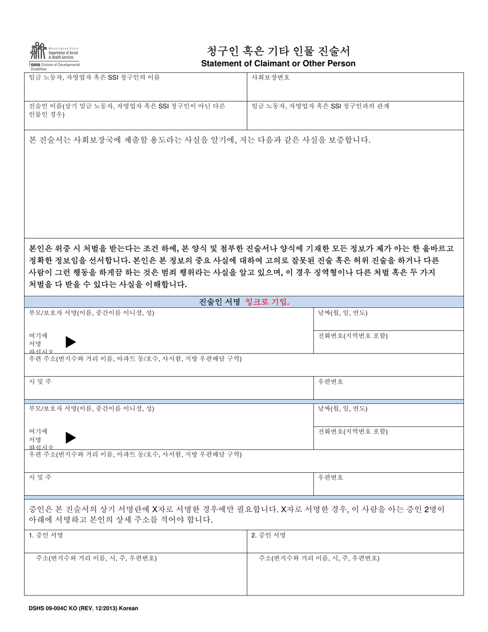 DSHS Form 09-004C Voluntary Placement Agreement for Child or Youth With Developmental Disabilities - Washington (Korean), Page 3