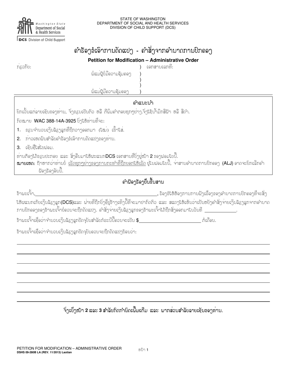 DSHS Form 09-280B Petition for Modification - Administrative Order - Washington (Lao), Page 1