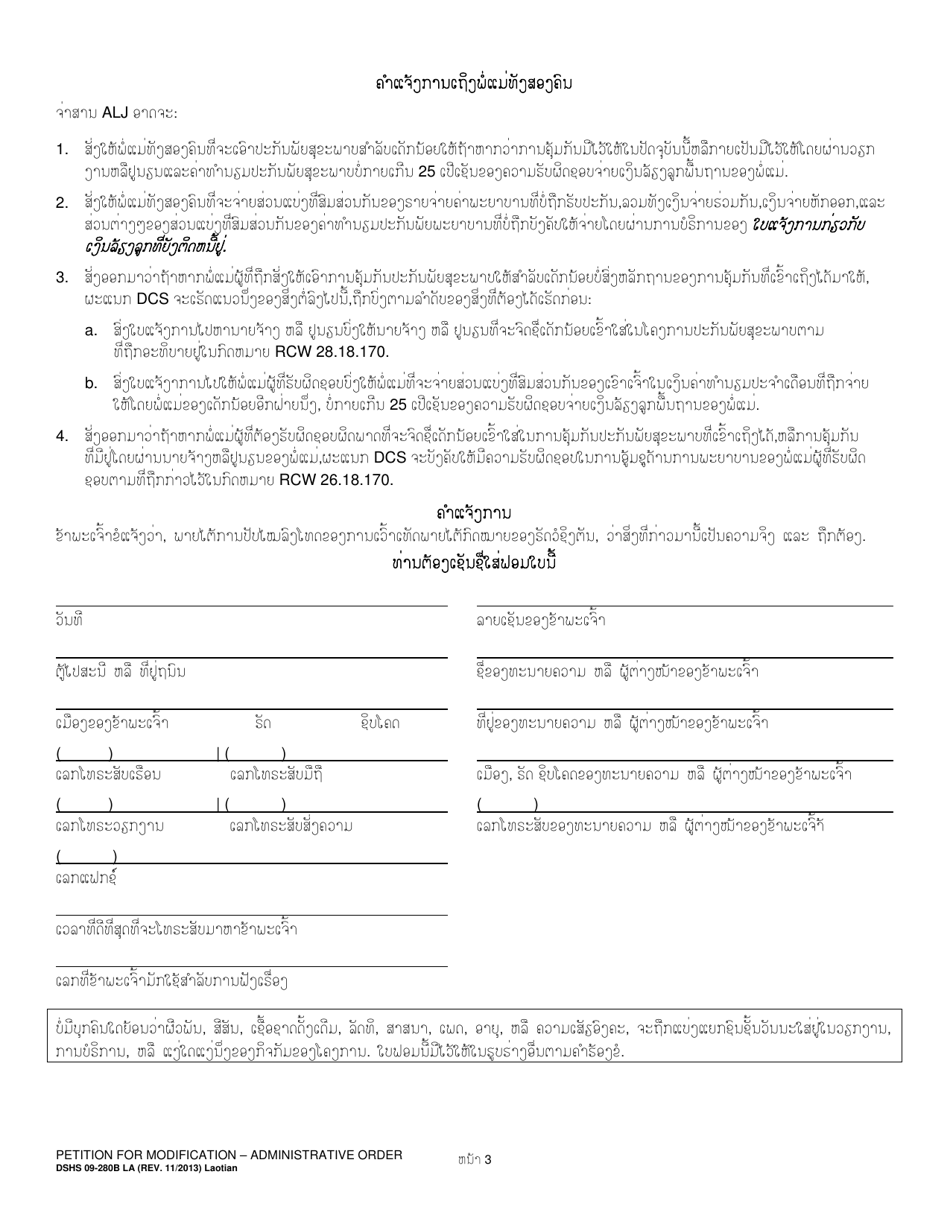 DSHS Form 09-280B Petition for Modification - Administrative Order - Washington (Lao), Page 3