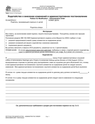 Document preview: DSHS Form 09-280B Petition for Modification - Administrative Order - Washington (Russian)