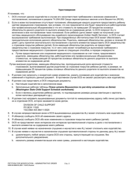 DSHS Form 09-280B Petition for Modification - Administrative Order - Washington (Russian), Page 2