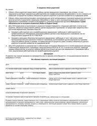 DSHS Form 09-280B Petition for Modification - Administrative Order - Washington (Russian), Page 3