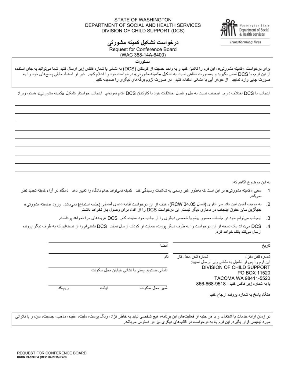 DSHS Form 09-520 Request for Conference Board - Washington (Farsi), Page 1