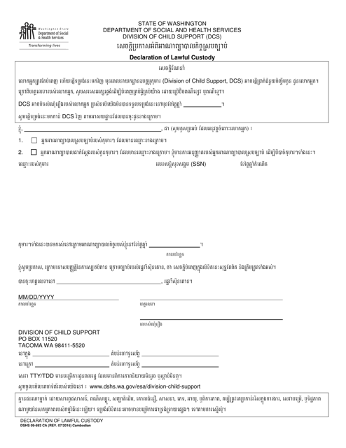 DSHS Form 09-693  Printable Pdf