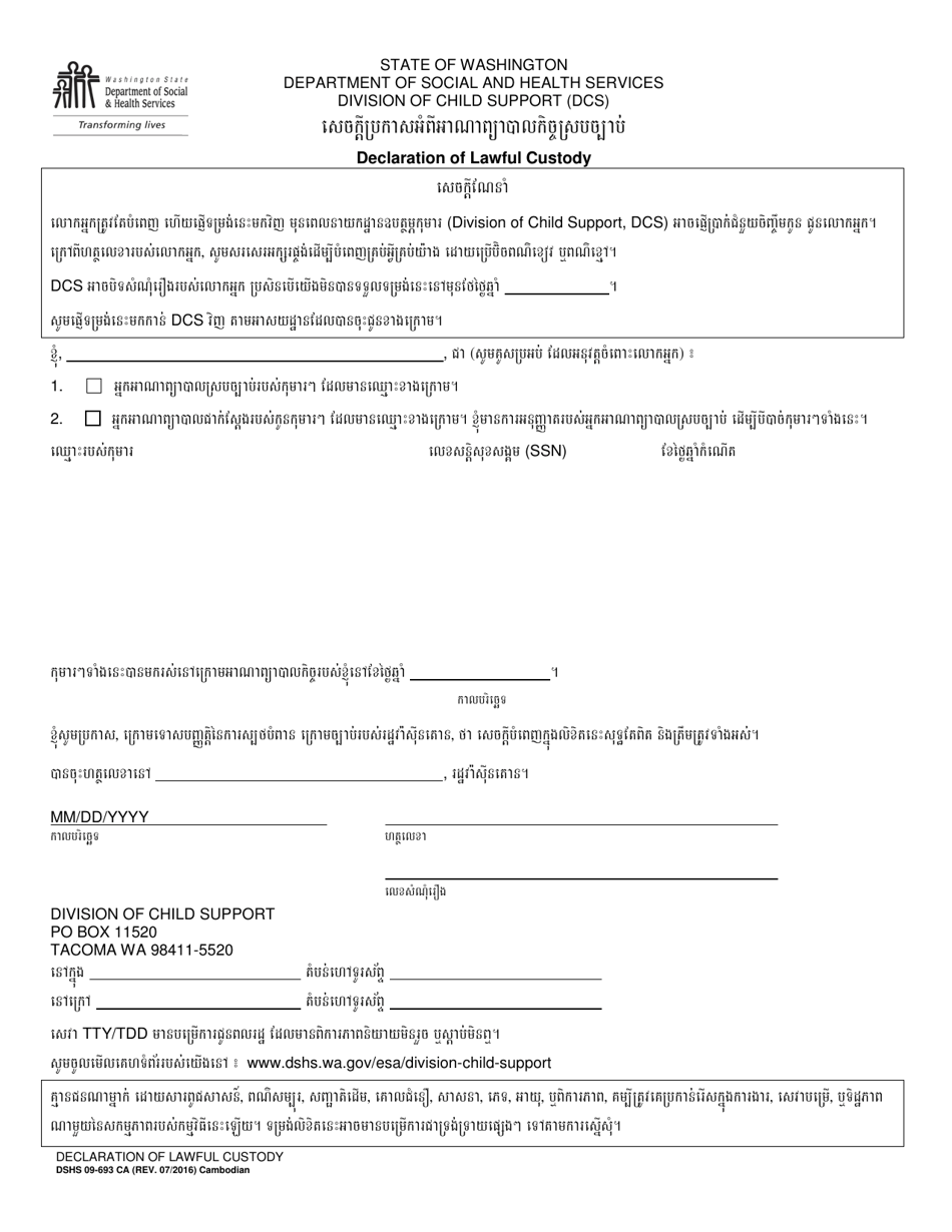 DSHS Form 09-693 Declaration of Lawful Custody - Washington (Cambodian), Page 1