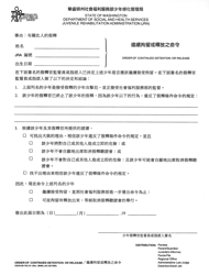 Document preview: DSHS Form 09-705 Order of Continued Detention or Release (Juvenile Rehabilitation) - Washington (Chinese)