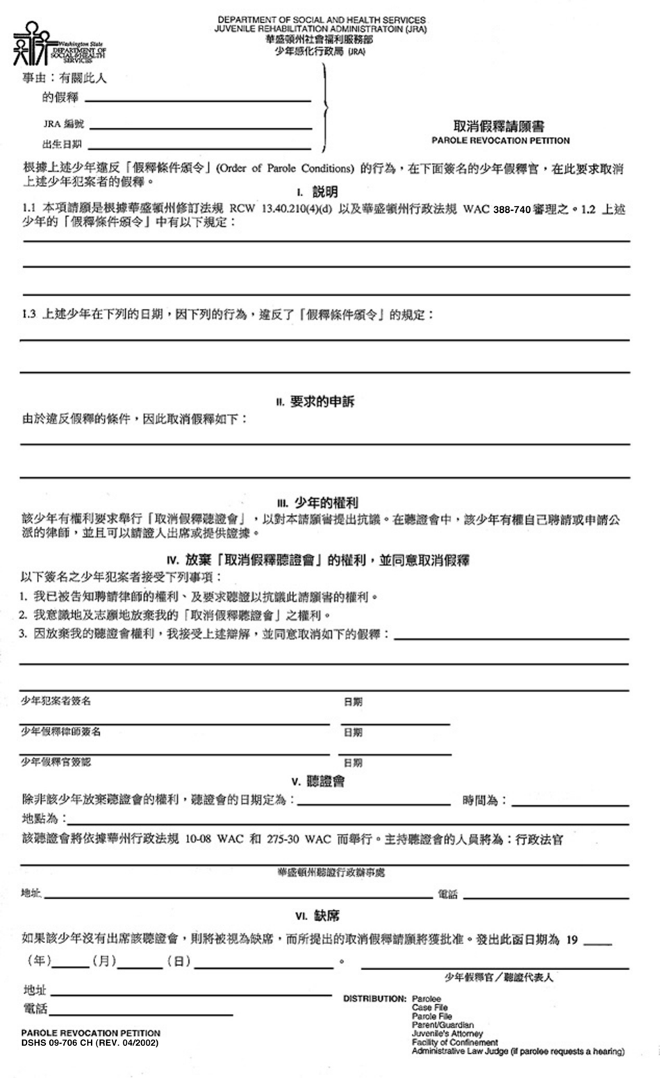 DSHS Form 09-706 Parole Revocation Petition (Juvenile Rehabilitation Administration) - Washington (Chinese), Page 1