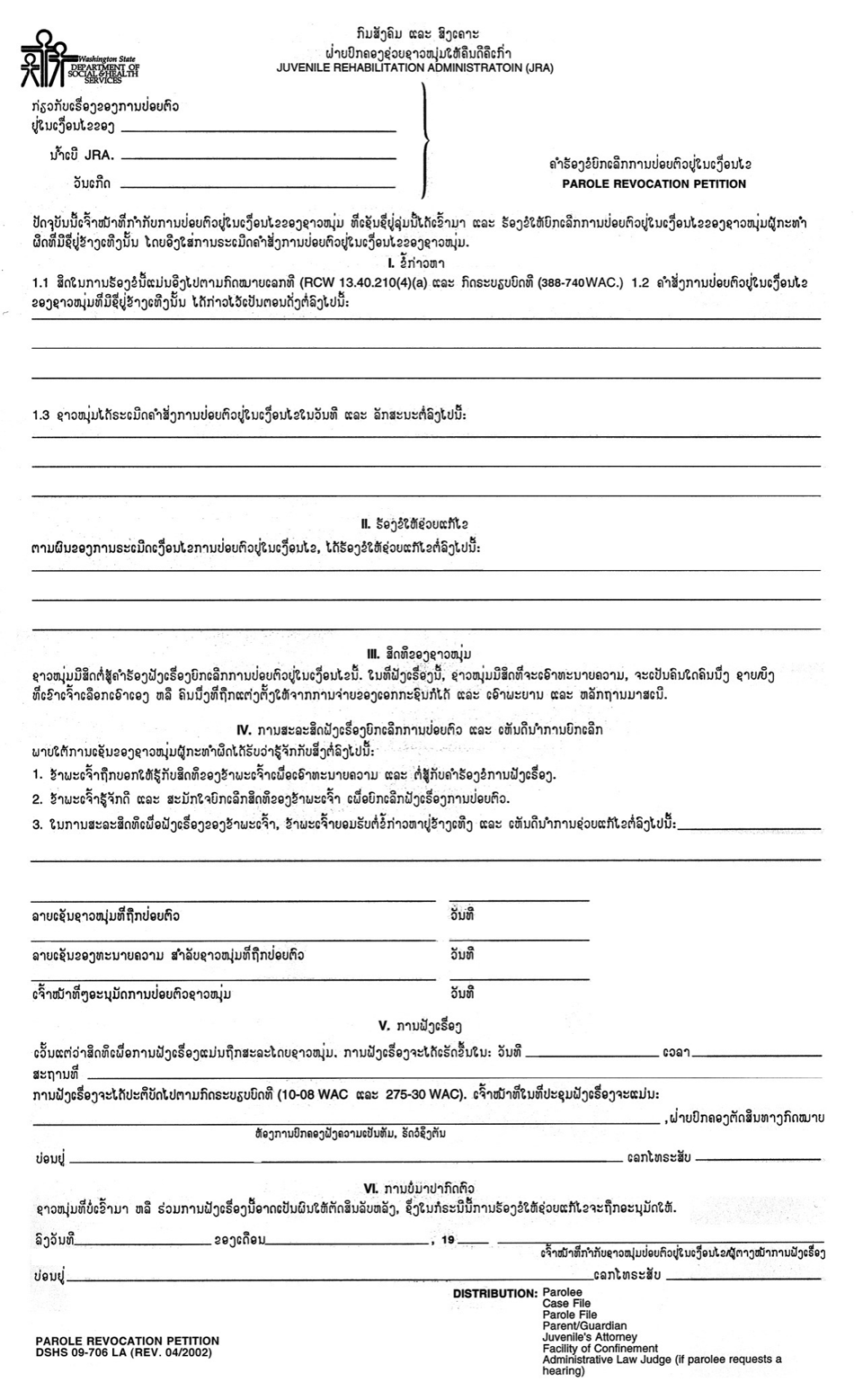 DSHS Form 09-706 Parole Revocation Petition (Juvenile Rehabilitation Administration) - Washington (Lao), Page 1