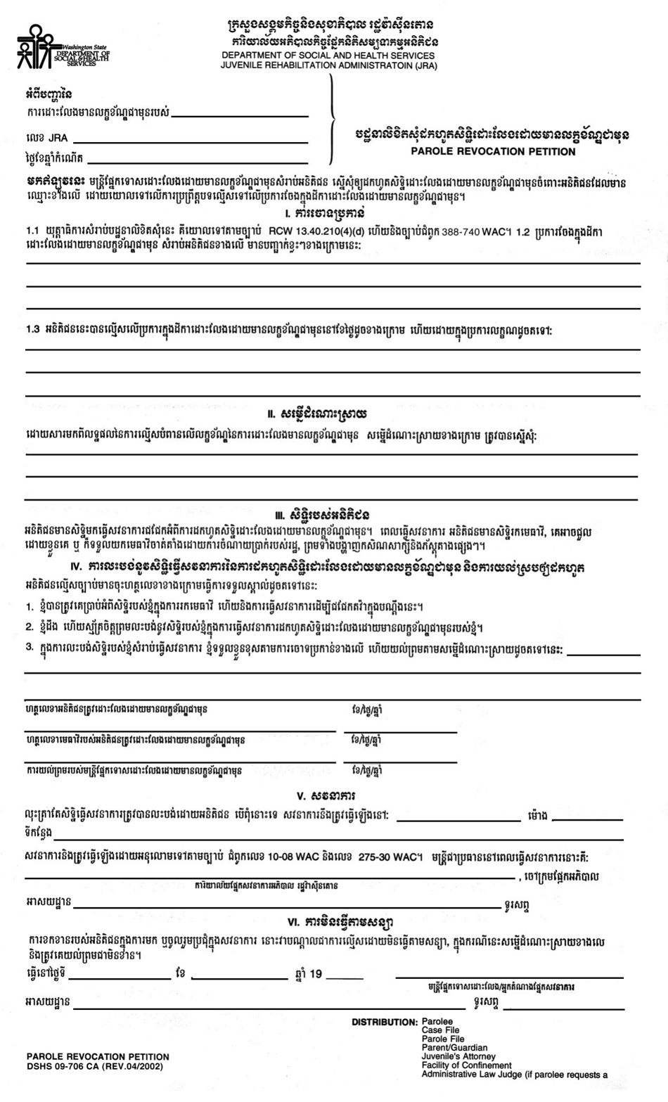 DSHS Form 09-706 Parole Revocation Petition (Juvenile Rehabilitation Administration) - Washington (Cambodian), Page 1