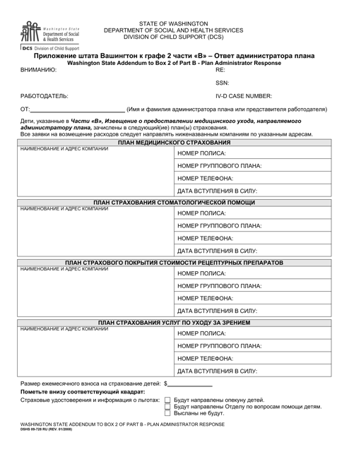 DSHS Form 09-728  Printable Pdf