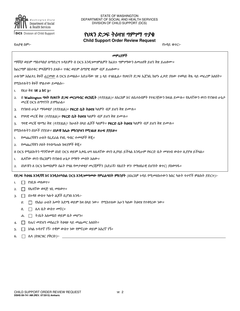 DSHS Form 09-741 Child Support Order Review Request - Washington (Amharic), Page 2