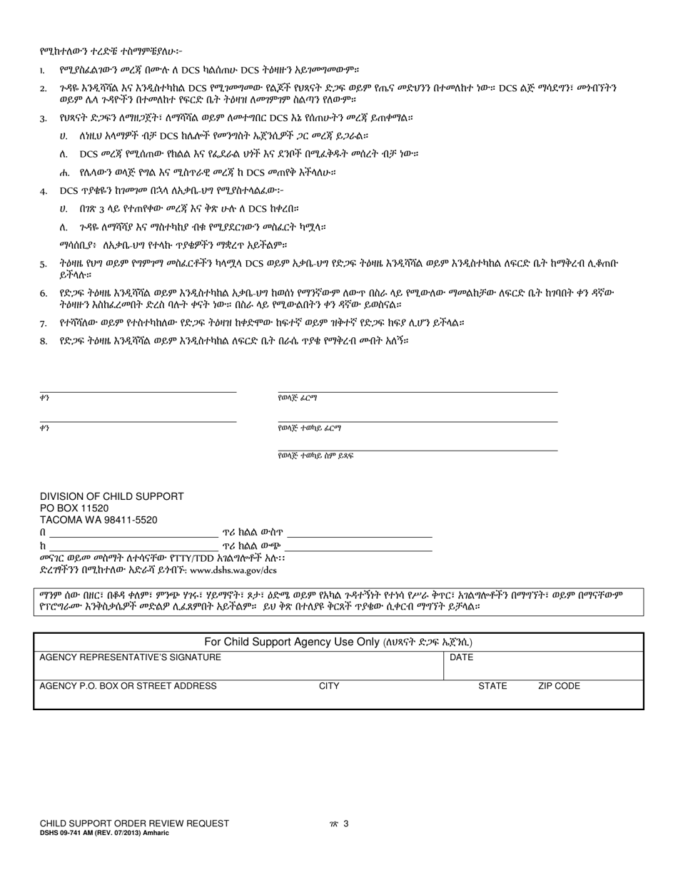DSHS Form 09-741 Child Support Order Review Request - Washington (Amharic), Page 3