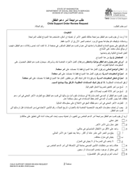 DSHS Form 09-741 Child Support Order Review Request - Washington (Arabic), Page 2