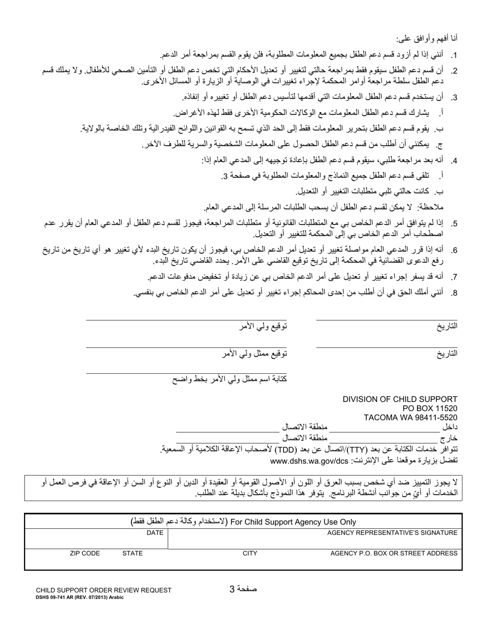 DSHS Form 09-741 Child Support Order Review Request - Washington (Arabic), Page 3