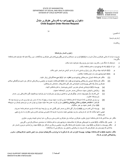 DSHS Form 09-741  Printable Pdf