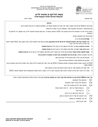 DSHS Form 09-741 Child Support Order Review Request - Washington (Hebrew), Page 2