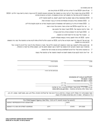 DSHS Form 09-741 Child Support Order Review Request - Washington (Hebrew), Page 3